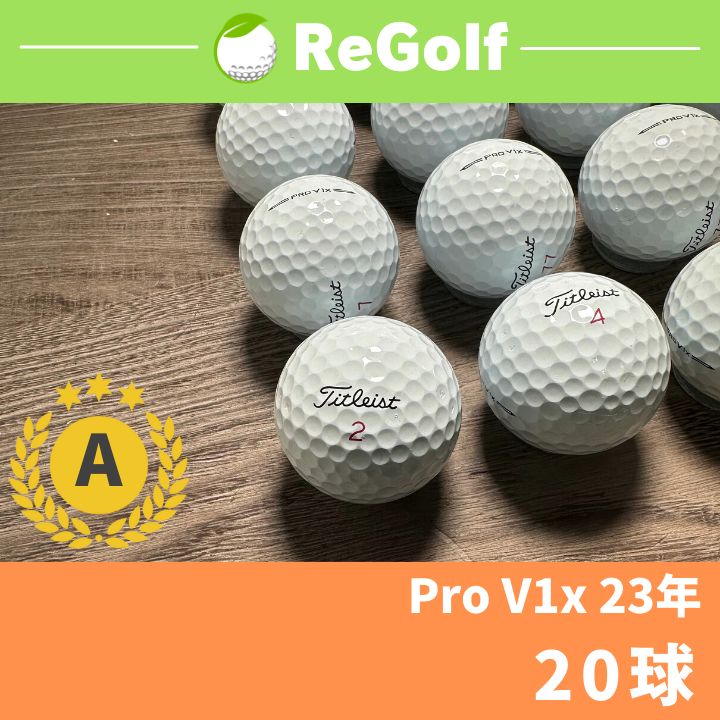 ●158 ロストボール タイトリスト Pro V1x 23年モデル 20球