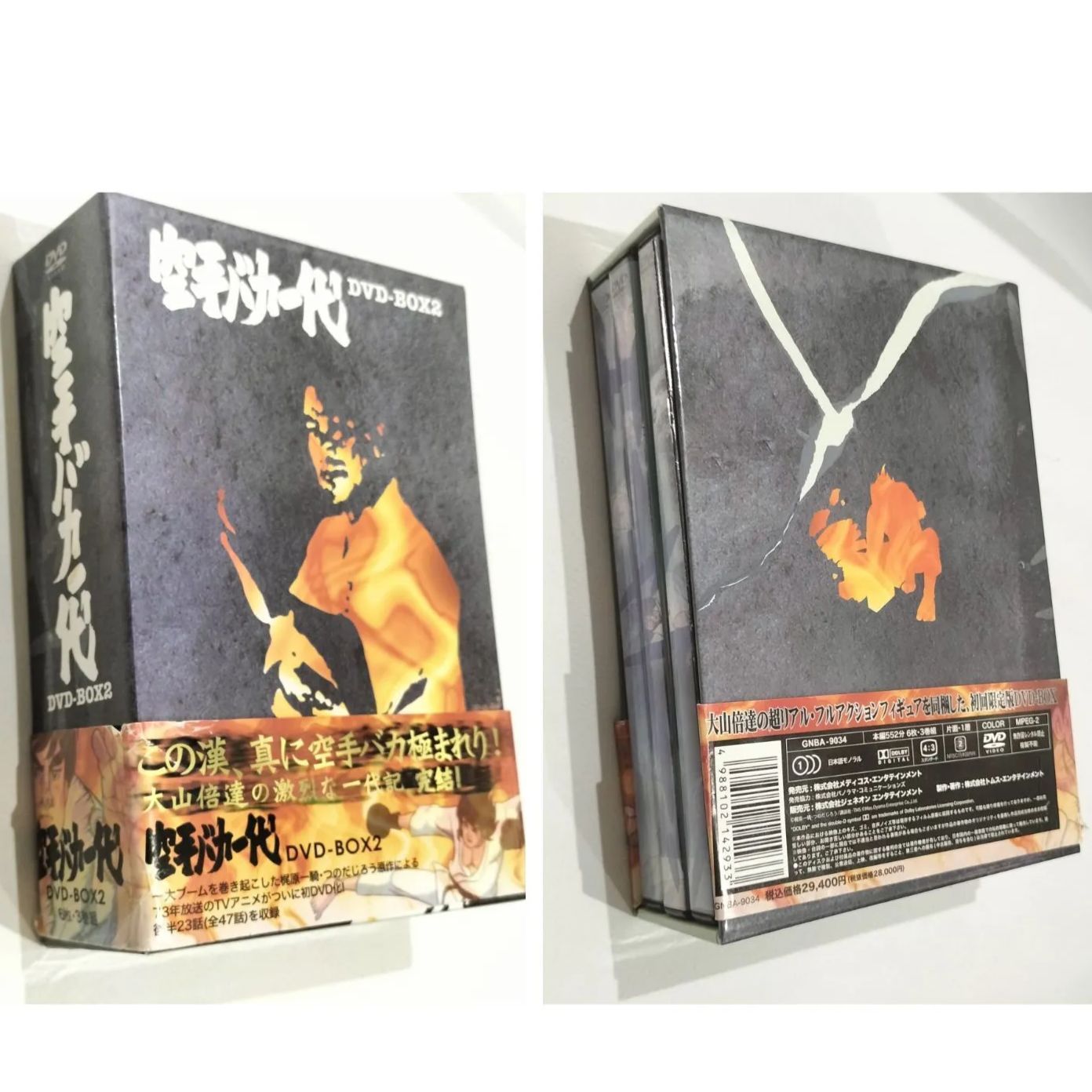 空手バカ一代 DVD-BOX1 空手バカ一代 DVD-BOX 1 空手バカ一代 DVD-BOX1