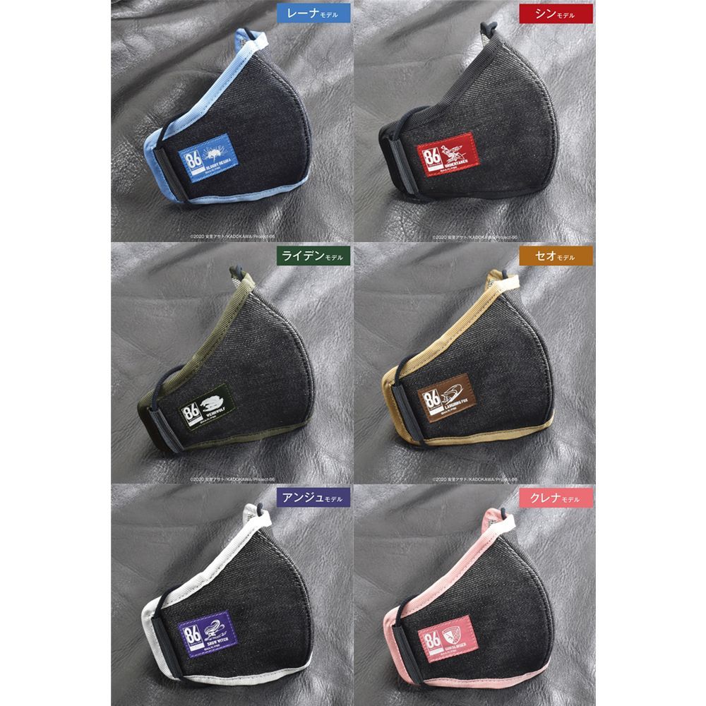 [専用出品]mask 86 -エイティシックス- 』6点セット（マスクカバー）86--EIGHTY-SIX