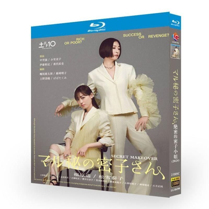 秘の密子さん BD ディスク入りケース 福原遥 松雪泰子 ブルーレイ超高画質日本ドラマ