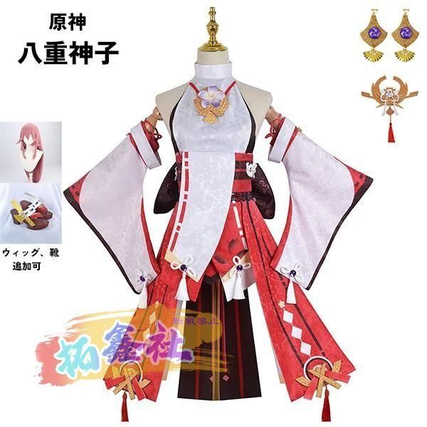 原神 げんしん 八重神子 やえみこ コスプレ衣装 イベント ゲーム ウィッグ 靴 追加可 大人 ccosplay衣装 服 フルセット