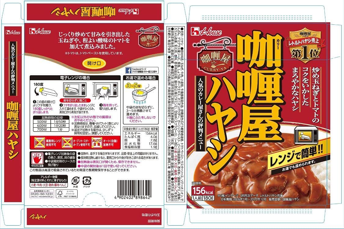 【送料無料】ハウス カリー屋ハヤシ 180g×10個 レンジ化対応・レンジで簡単調理可能