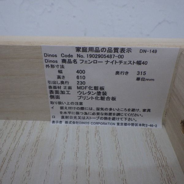フェンロー ナイトチェスト