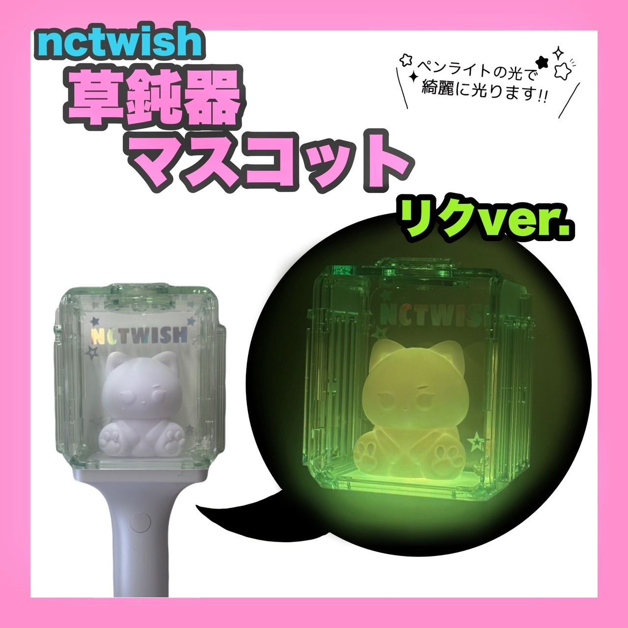 nct wish】リク 3D マスコット 公式ペンライト 送料込 デコ パーツ