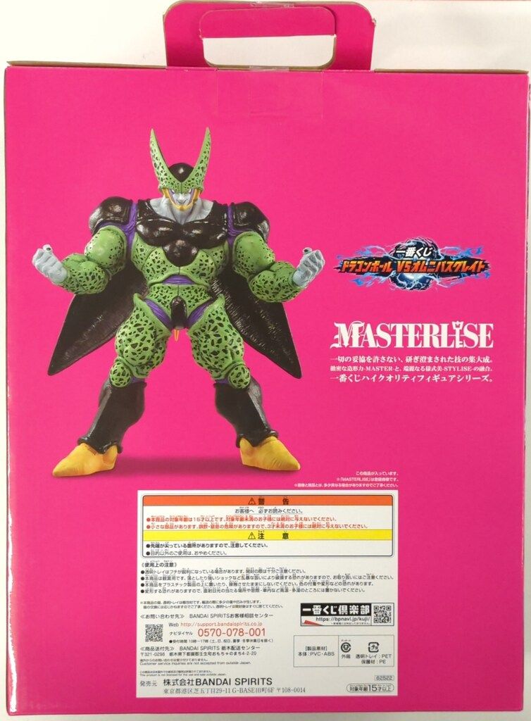 BANDAI SPIRITS 一番くじ ドラゴンボール VSオムニバスグレイト