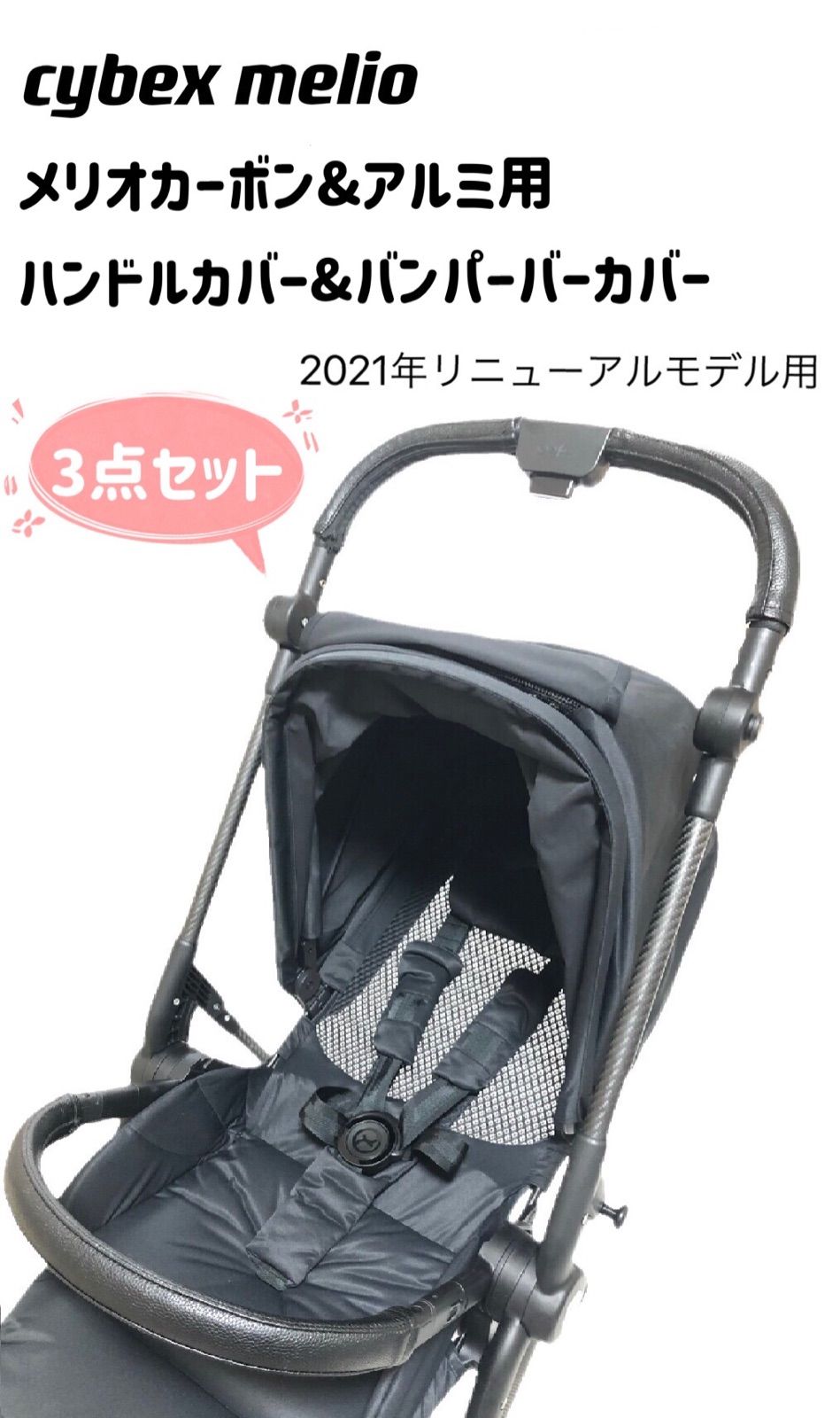 cybex メリオカーボン&アルミ用 ハンドルカバー 黒 - 外出/移動用品