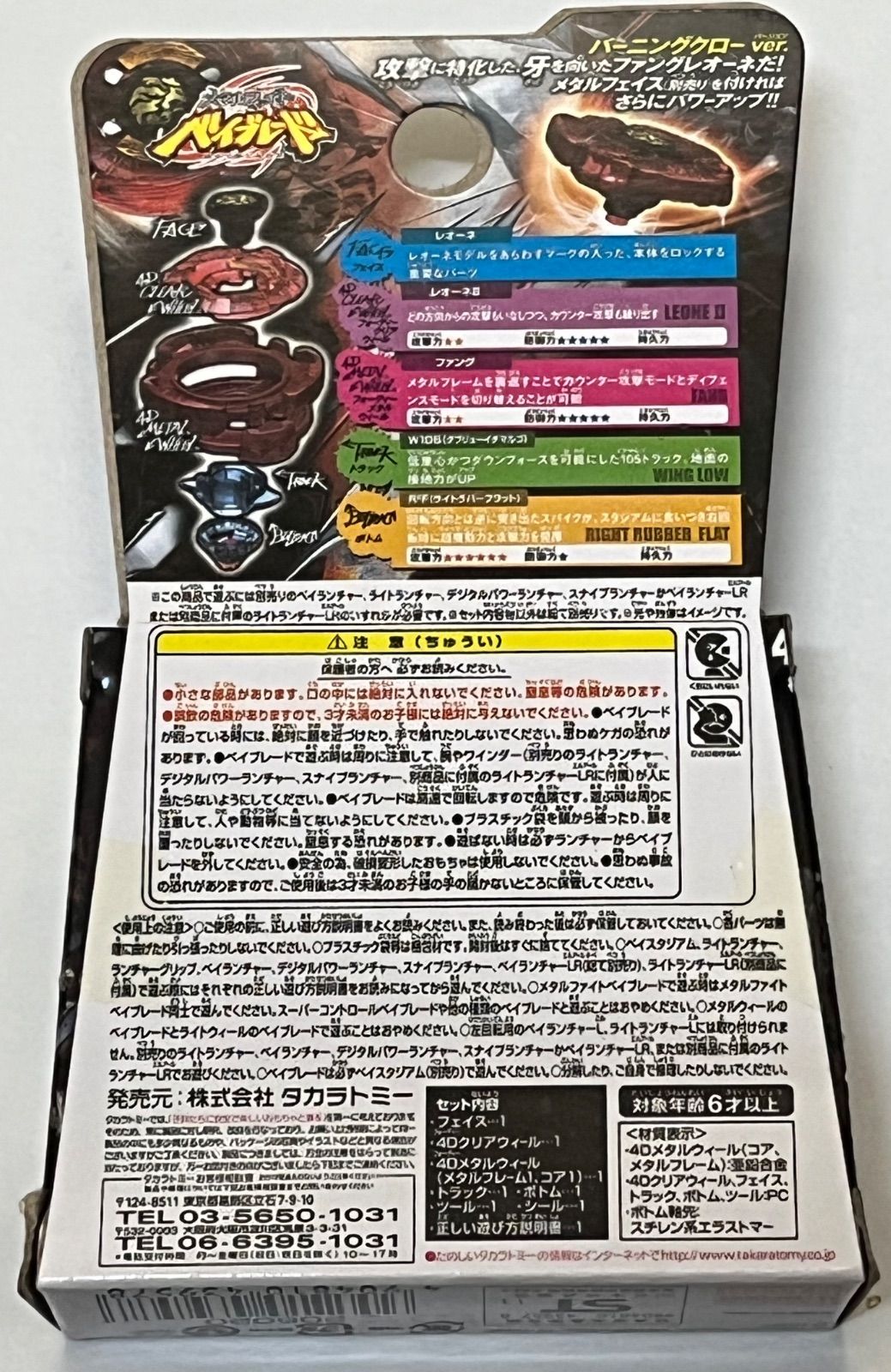 メタルファイト ベイブレード ファングレオーネ W105R2F 海外