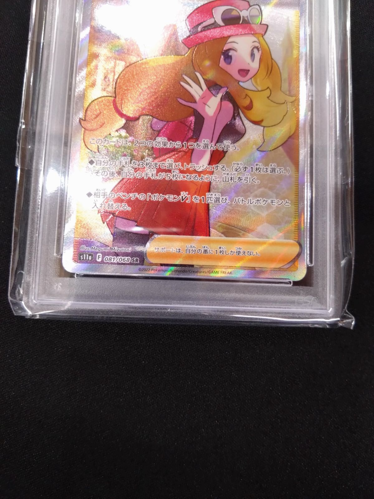 セレナ セレナSR PSA10 S白熱のアルカナが買取入荷致し R PSA10 白熱の