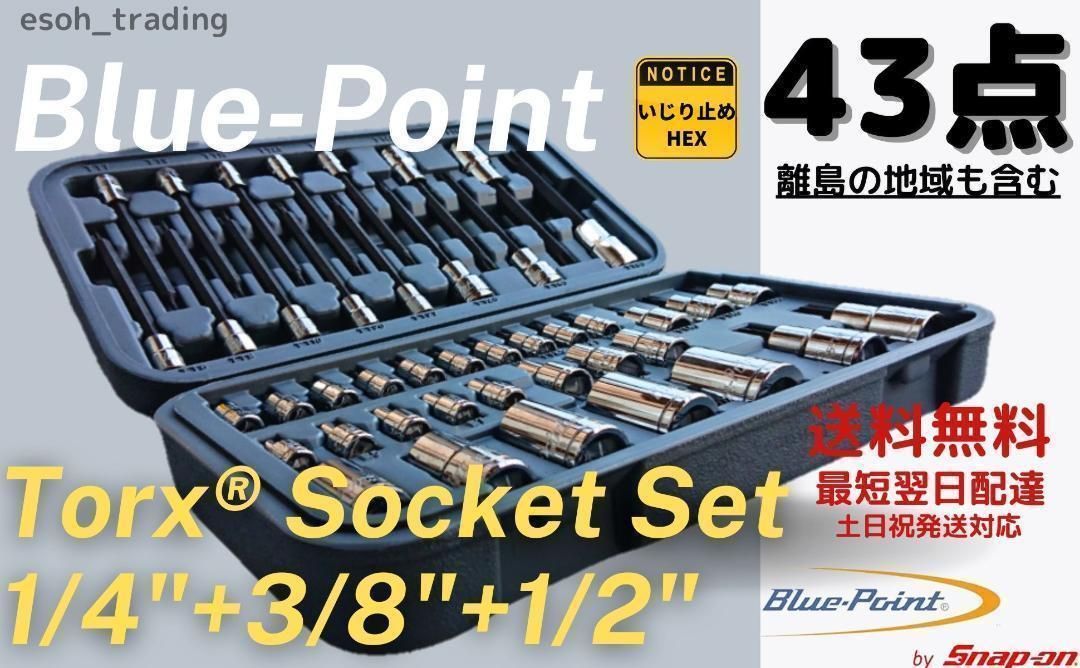 スナップオン ブルーポイントBluePoint 1/4トルクス スタビーソケット