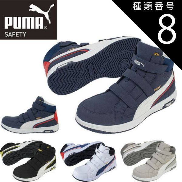 種類8：63.206.0 (グレー)/25.5cm PUMA プーマ 安全靴 作業靴 エア