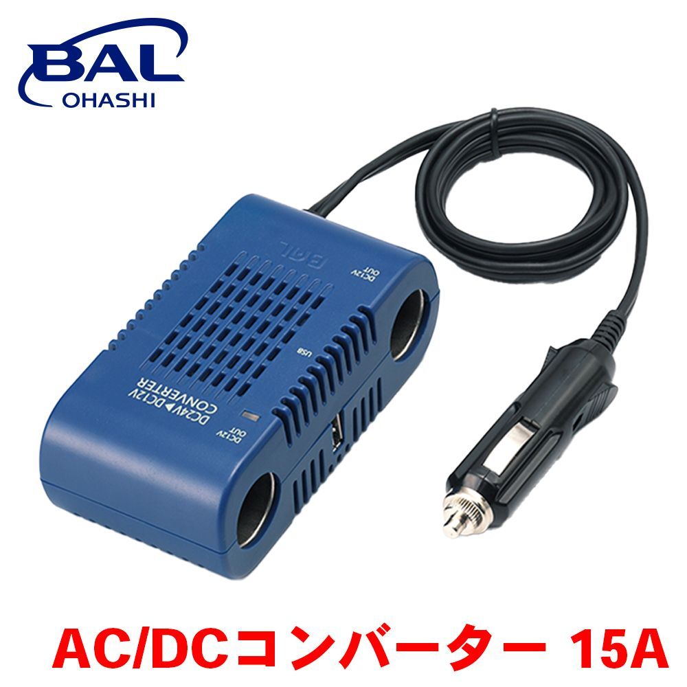 DC/DCコンバーター 15A 1772 BAL USB端子付 USB2.4A出力 変換器 トラック バス 建設機械 大型車 A1A1