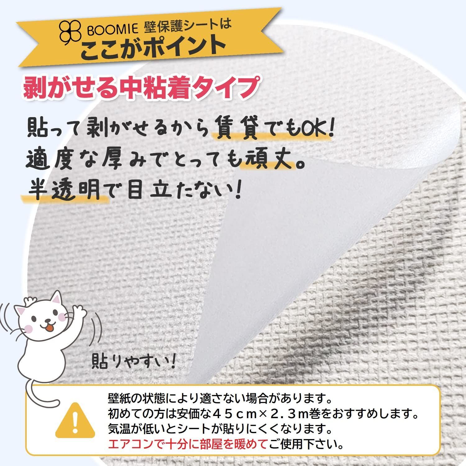 ニャンとも不思議な壁保護シート