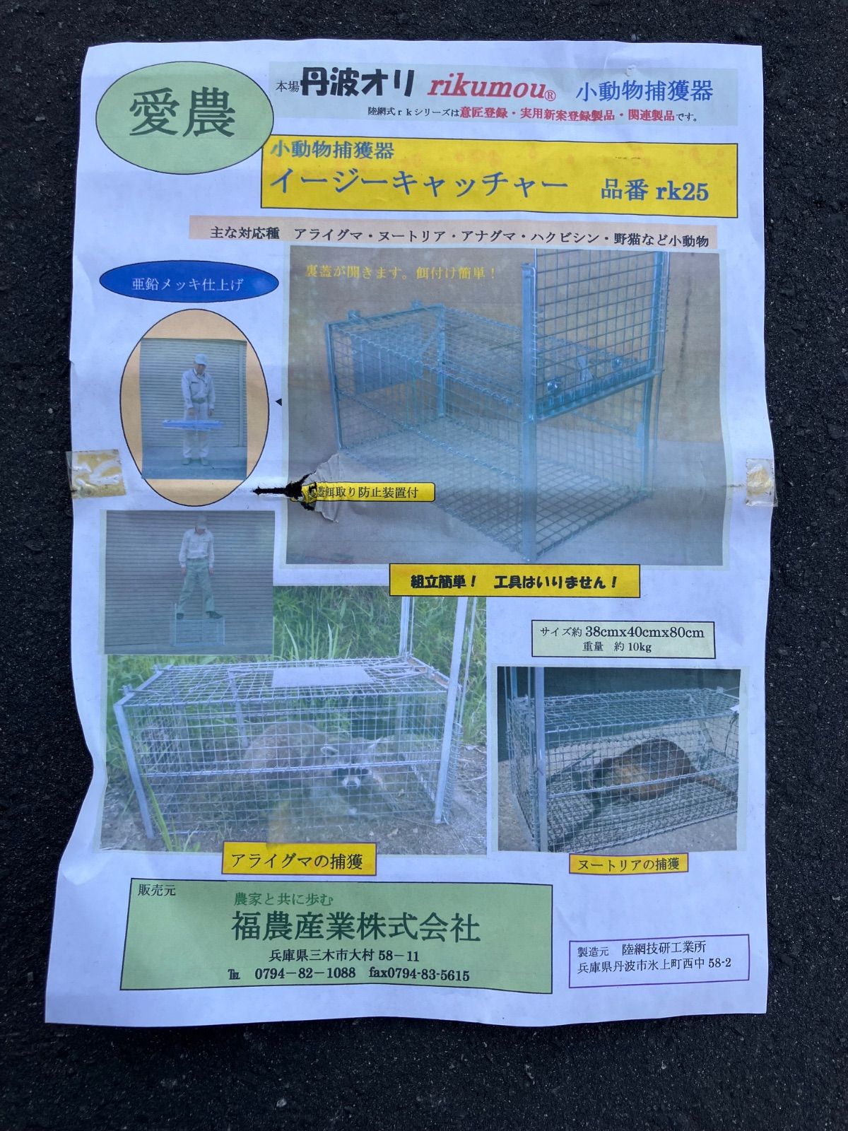 工具いらずで組み立て簡単 多少のサビあり イージーキャッチャー rk 25 その他 猫用品 ペット用品