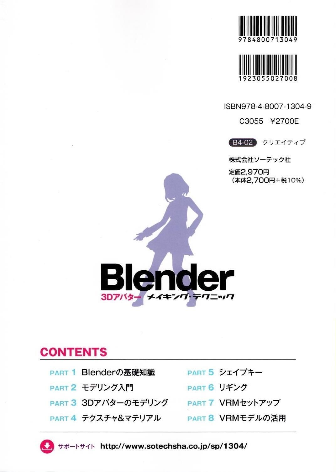 Blender 3Dアバター メイキング・テクニック   d4000