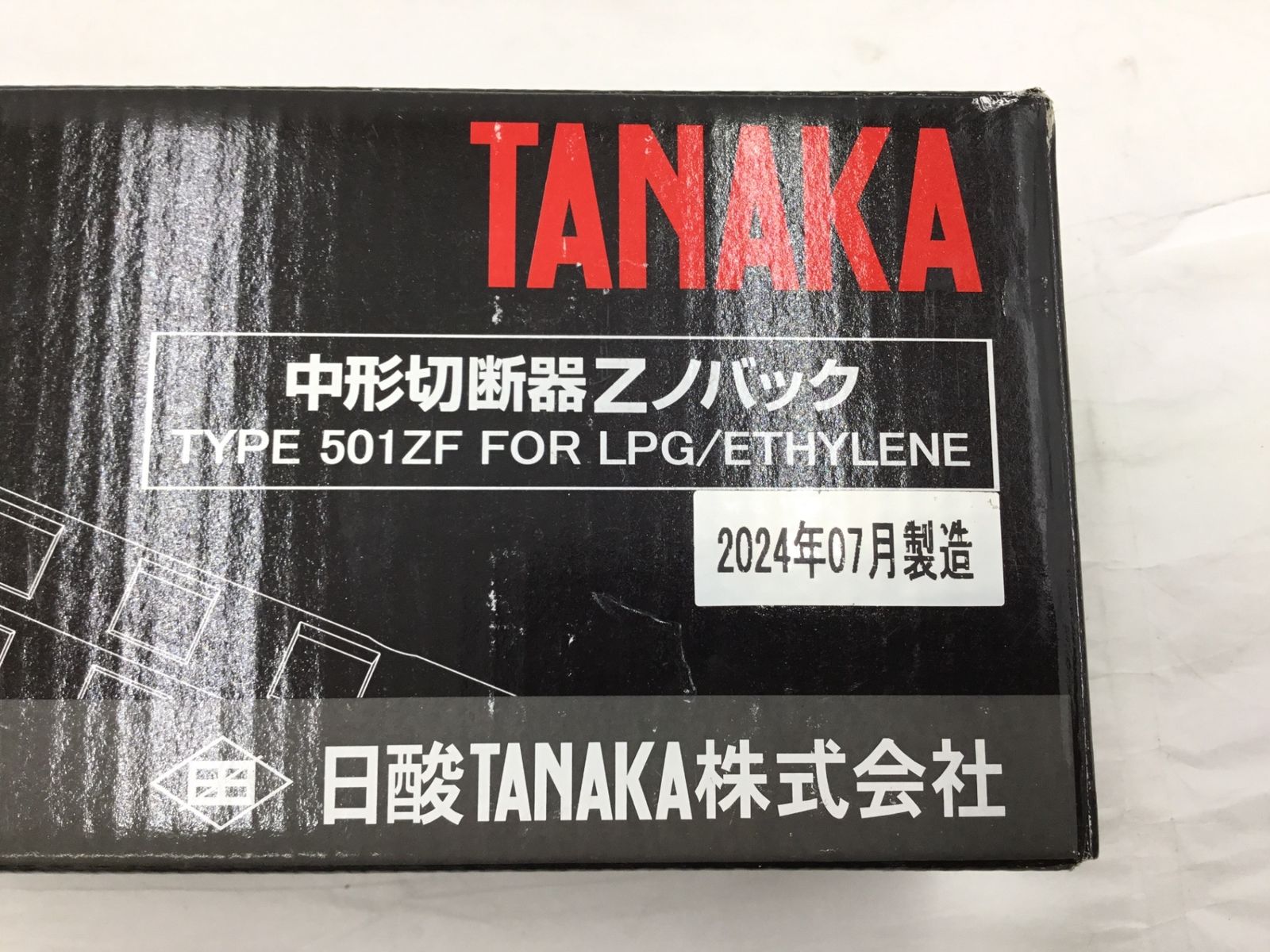 エコツール半田店