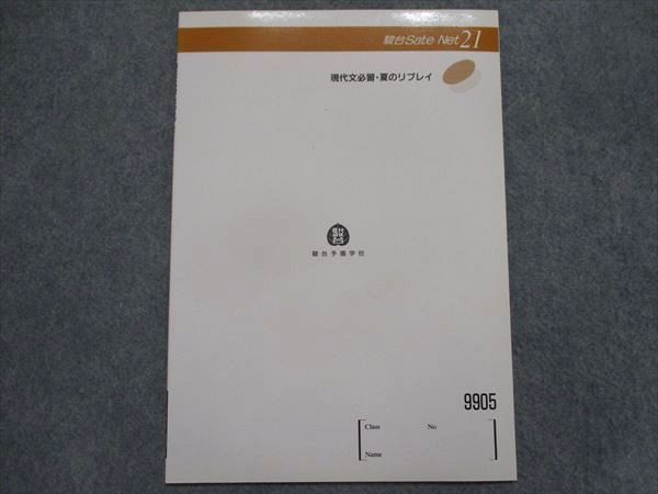 TU94-153 駿台 現代文必習・夏のリプレイ【絶版希少本】 1996 夏期 最首悟 02s0D - メルカリ