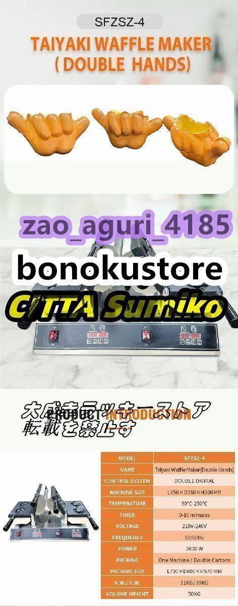 新入荷 たい焼き器 100v 電気 厨房 業務 飲食 店舗 F871 WWW_KANDAIZUMI_COM