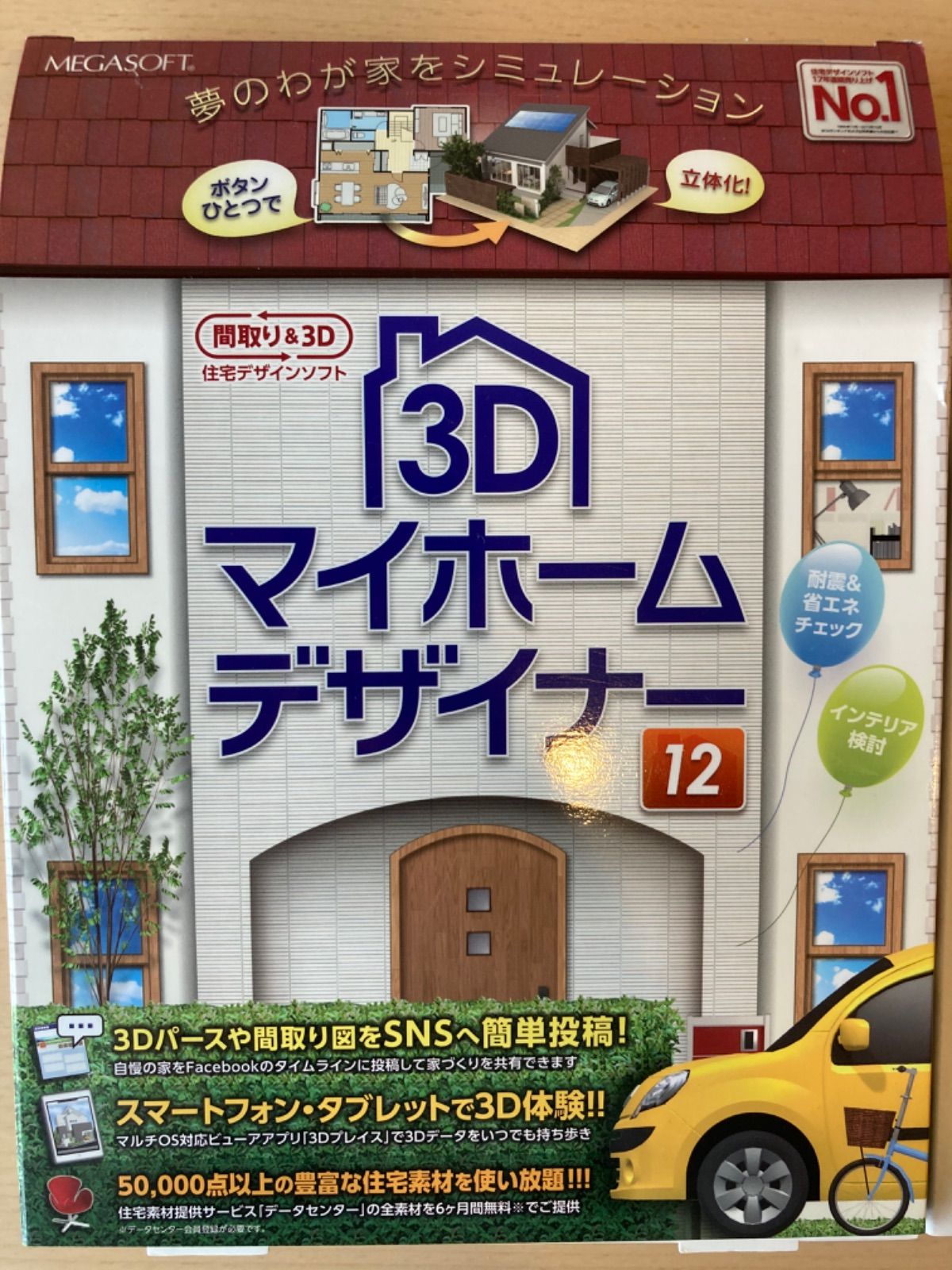 3Dマイホームデザイナー 12 住宅デザインソフト メガソフト 間取り&3D