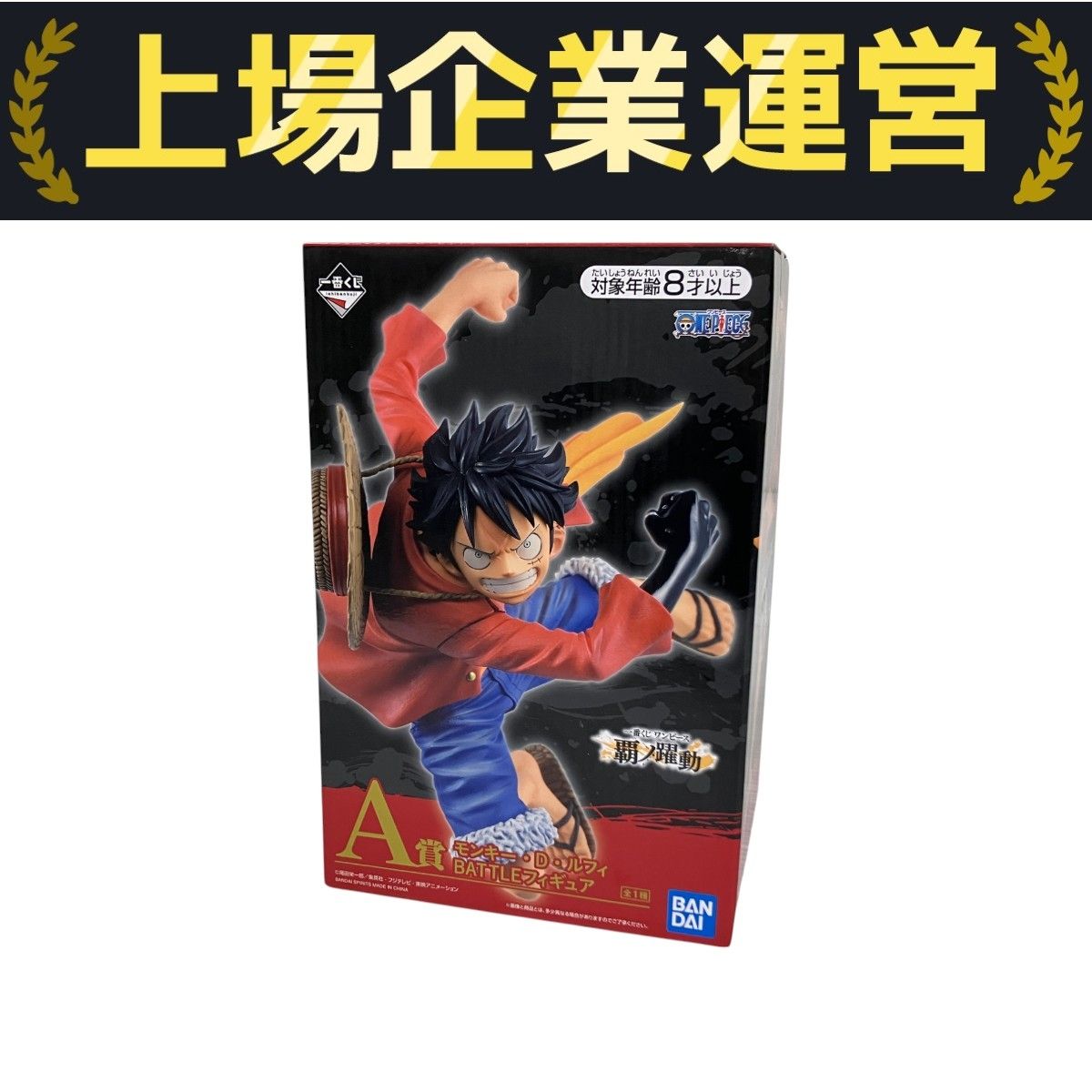 BANDAI ONE PIECE 一番くじ 覇ノ躍動 A賞 モンキー・D・ルフィ
