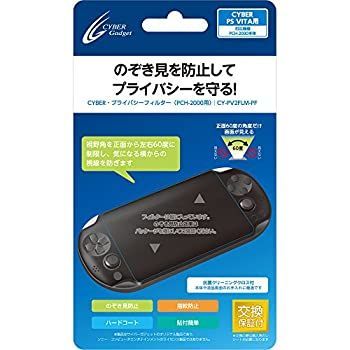 「非常に良い」（視野角60度） CYBER ・プライバシーフィルター (PS Vita PCH-2000 用)