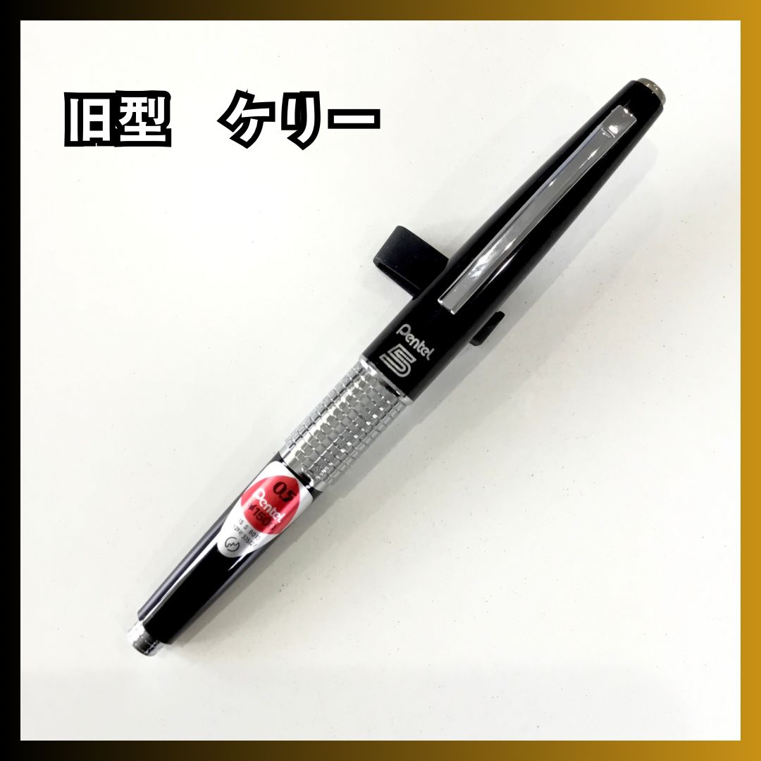 新品 未使用 廃盤 ぺんてる シャープ5 箱付き 【公式通販】