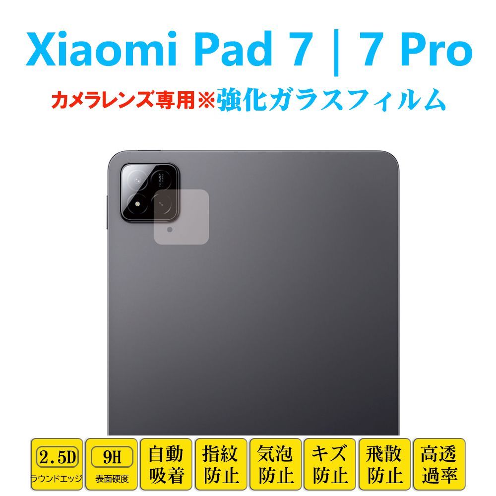 Xiaomi Pad 7 7Pro カメラレンズガラスフィルム レンズ強化ガラス