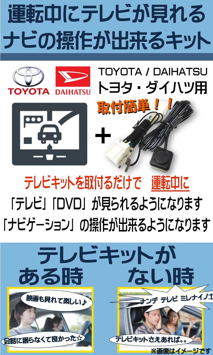 トヨタ ダイハツ ディーラーオプションナビ用 運転中 走行中にテレビを見る 走行中 テレビ テレナビキット ノア タンク ハイエース ハリアー  カローラ ウィッシュプラド RAV4 ライズ アクア アルファード ヴォクシー - メルカリ