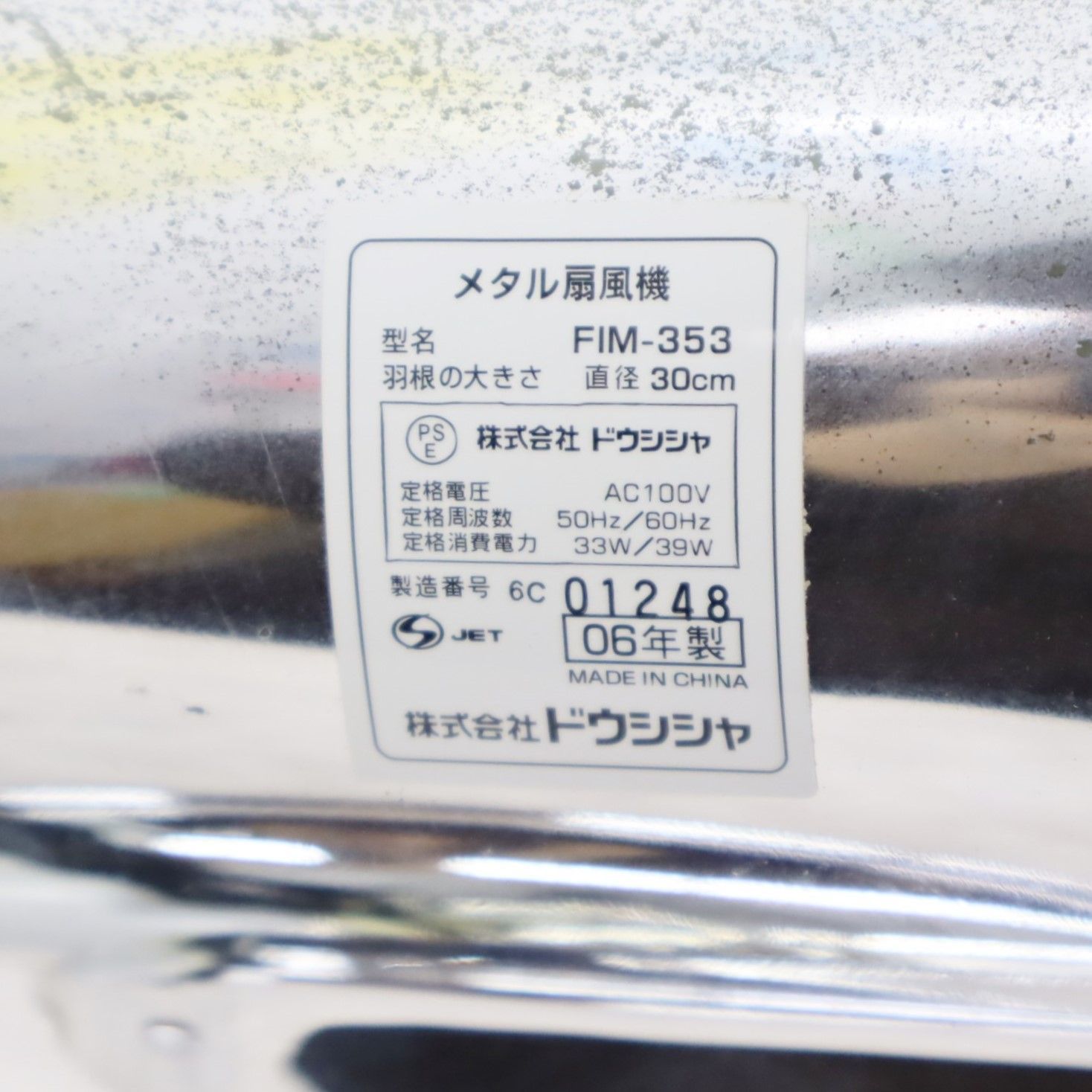 ▽中古 ｜卓上 メタル扇風機｜ドウシシャ FIM-353 コンパクト