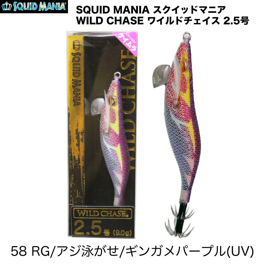 SQUID MANIA スクイッドマニア WILD CHASE ワイルドチェイス 2.5