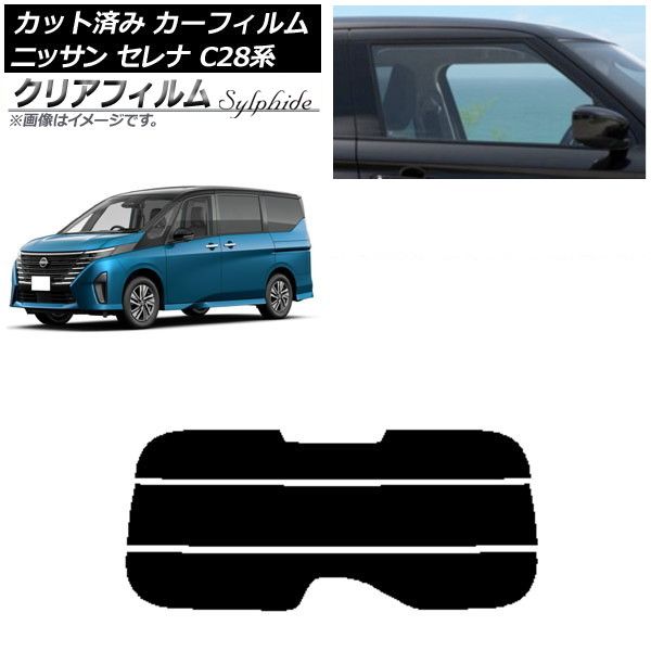 カーフィルム 日産 セレナ C28系 (C28/NC28/FC28/FNC28/GC28/GFC28) 2022年12月～ リアガラス(分割) クリアフィルム FGR500 AP-WFFG0408-R3