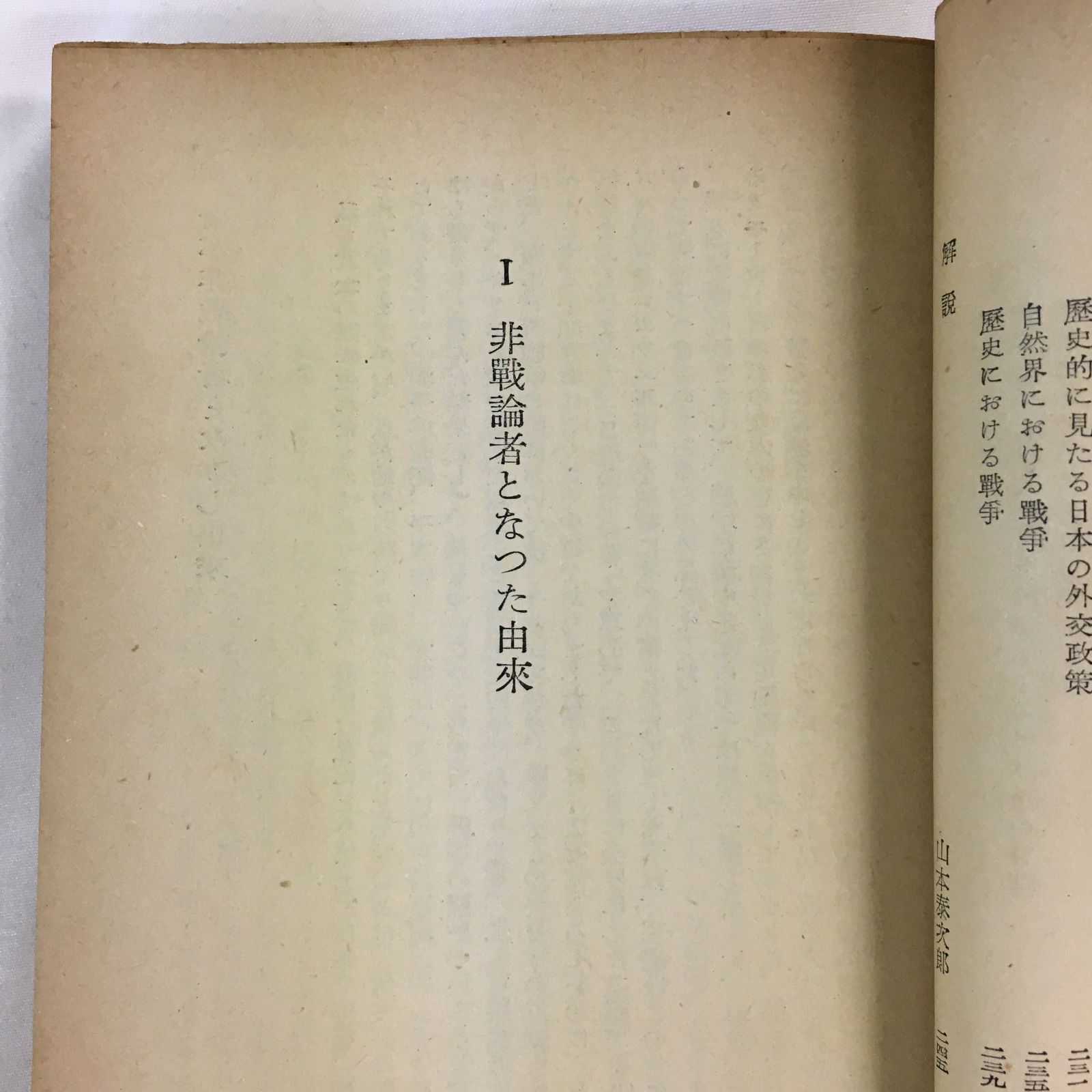 希少‼️聖書之研究 内村鑑三 大正八年一二月十日発行版