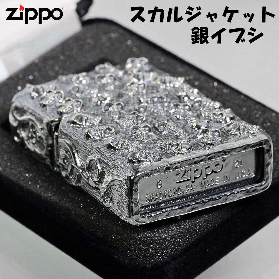 zippo (ジッポーライター) スカルジャケットSI 銀イブシ オイルライター ドクロ ジッポ ライター おしゃれ カッコイイ 高級感 - メルカリ