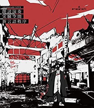 【】amazarashi LIVE 朗読演奏実験空間 新言語秩序(通常盤)(特典なし) [Blu-ray]