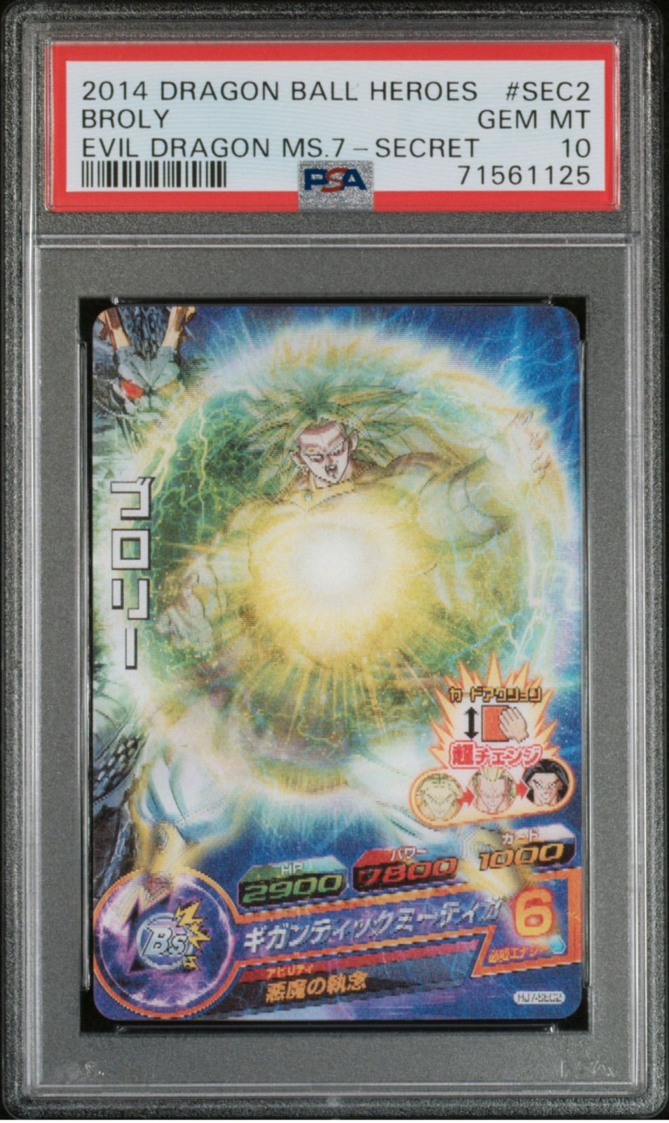 PSA10 ドラゴンボールヒーローズ ブロリーHJ7-SEC2 最大94％オフ 