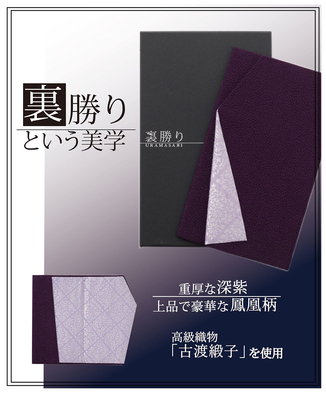 珠音 ふくさ 袱紗 紫 裏勝り 慶弔 両用 金封 ちりめん 男性 女性 結婚式 香典 紫×鳳凰 1
