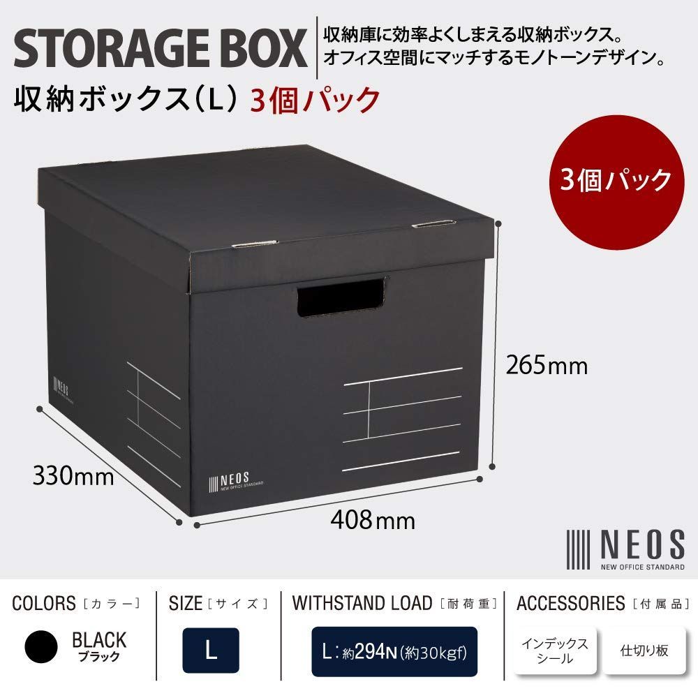 NEOS 収納ボックス