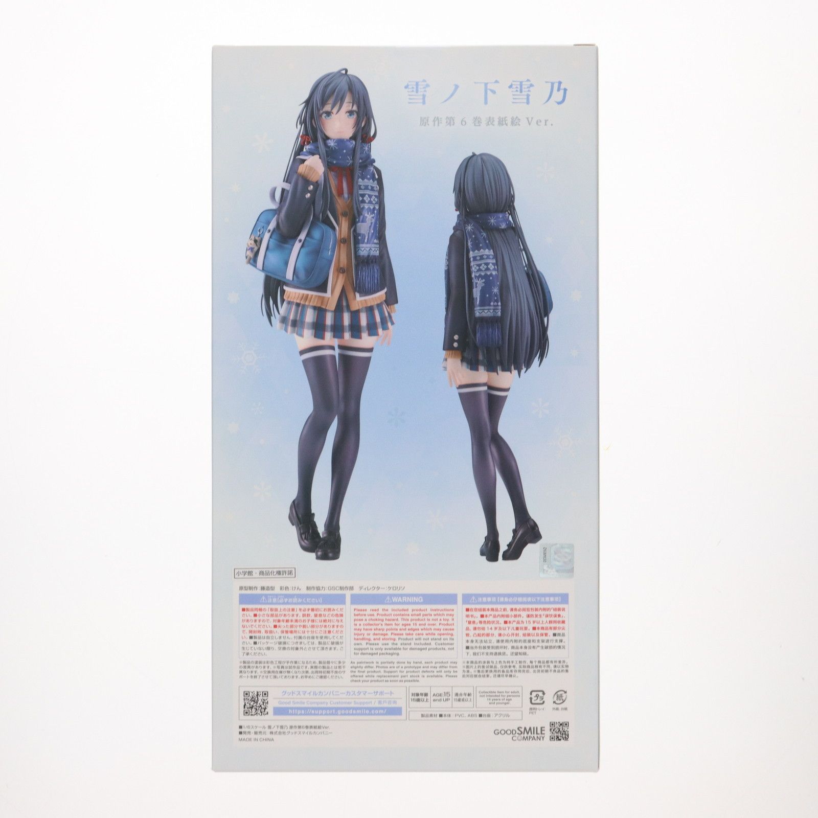雪ノ下雪乃(ゆきのしたゆきの) 原作第6巻表紙絵Ver. やはり俺の