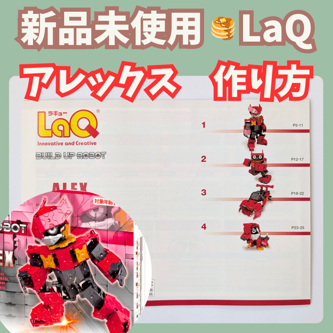 ラキュー　LaQ 約1kg 説明書つき　大量 LaQ ラキュー 大量まとめ売り 総重量2 1kg 作り方説明書大量付属