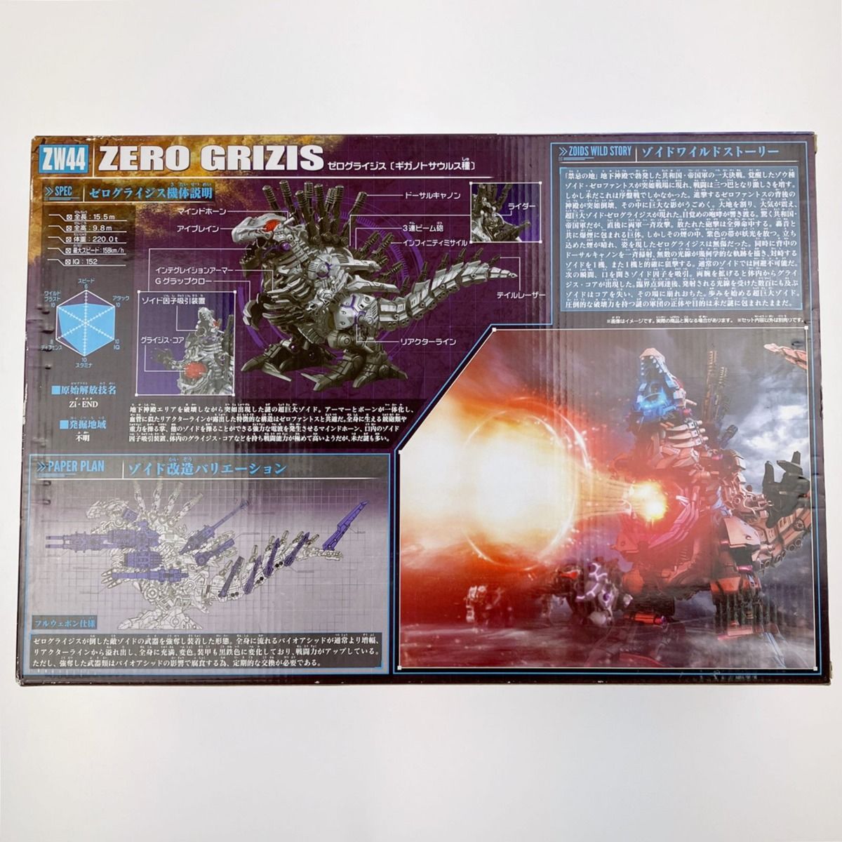 ▽▽ ZOIDS ゾイドワイルド ZW44 ゼログライジス(ギガトノサウルス種