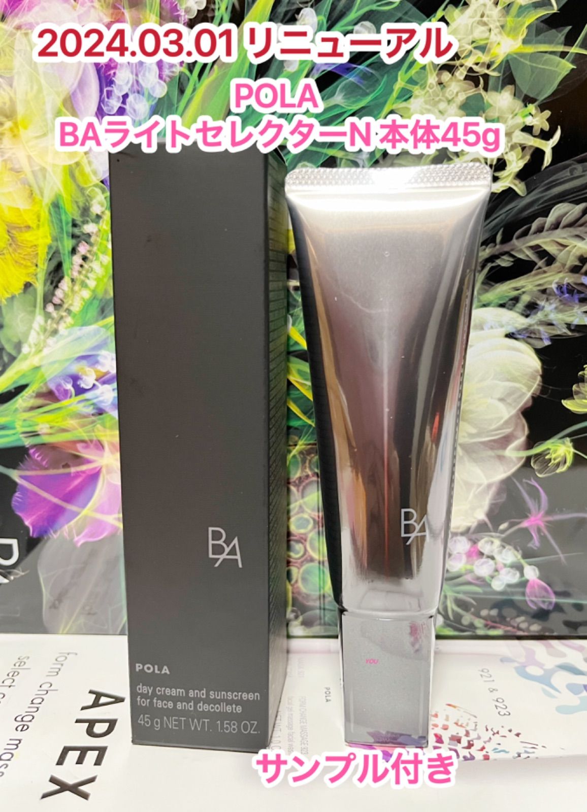 リニューアル】新品☆POLA BA ライトセレクター N 本体45g - メルカリ