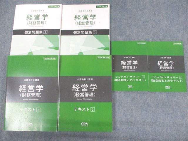 UV10-043 CPA会計学院 公認会計士講座 経営学(財務管理) テキスト/個別問題集1/2 2020年合格目標 状態良い 計6冊 74R4D