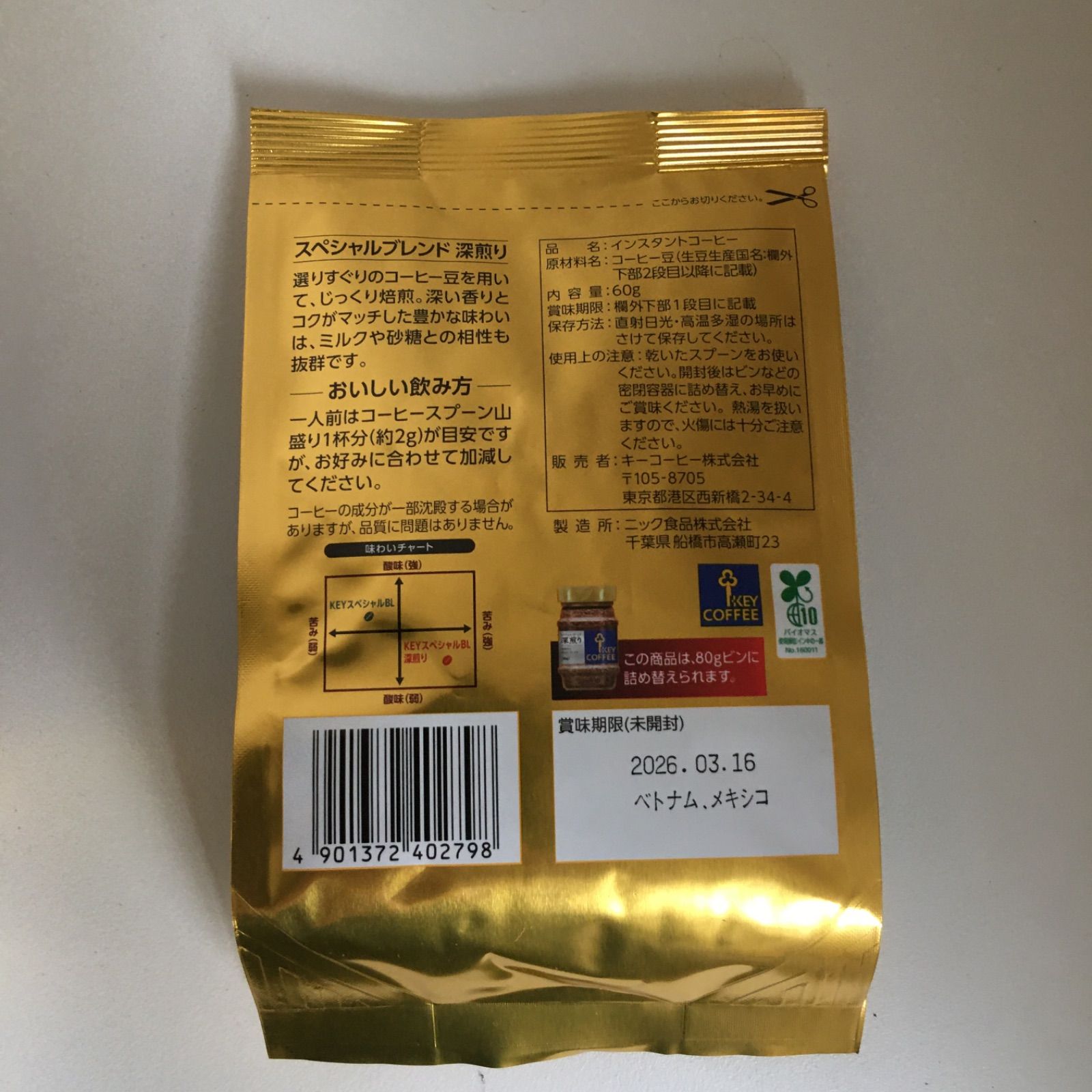 キーコーヒー スペシャルブレンド深煎り 詰替用 1袋（60g）