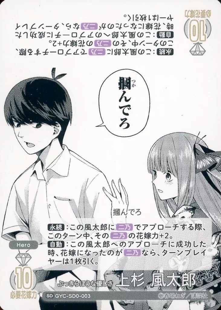 五等分の花嫁　カードゲーム　好きな人？　上杉風太郎PR+ 五等分の花嫁カードゲーム 好きな人？上杉風太郎PR+ 五等
