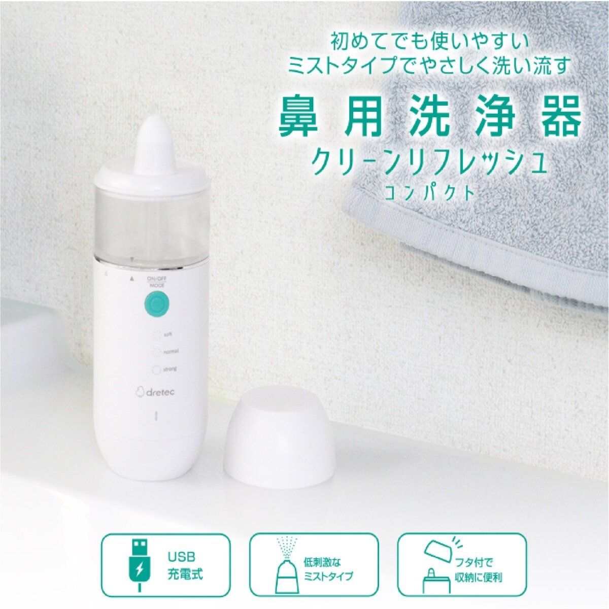 鼻用洗浄器