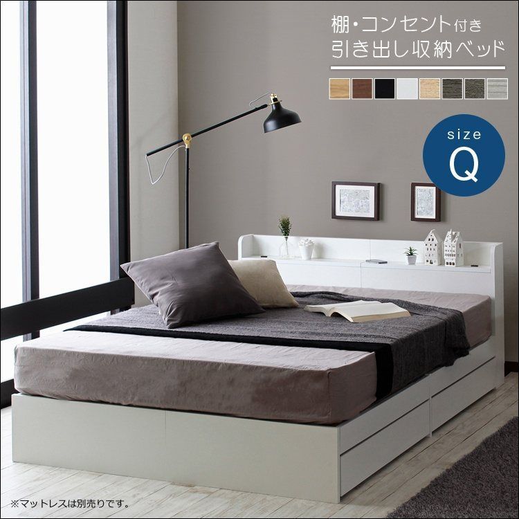 棚 コンセント付き収納ベッド RUES ルース クイーンサイズ フレームのみ cy44116 引き出し コンセント付き シンプルフォルム 実用的 多機能 ヘッドボード 高強度 クロスフレーム 木目調 全8色 7608