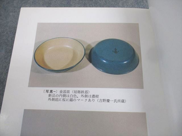 海援社 日本海軍食生活史話 状態良い 1985 瀬間喬 ☆ 048M6D 海援社 日本海軍食生活史話 状態良い 1985 瀬間喬 048M6D