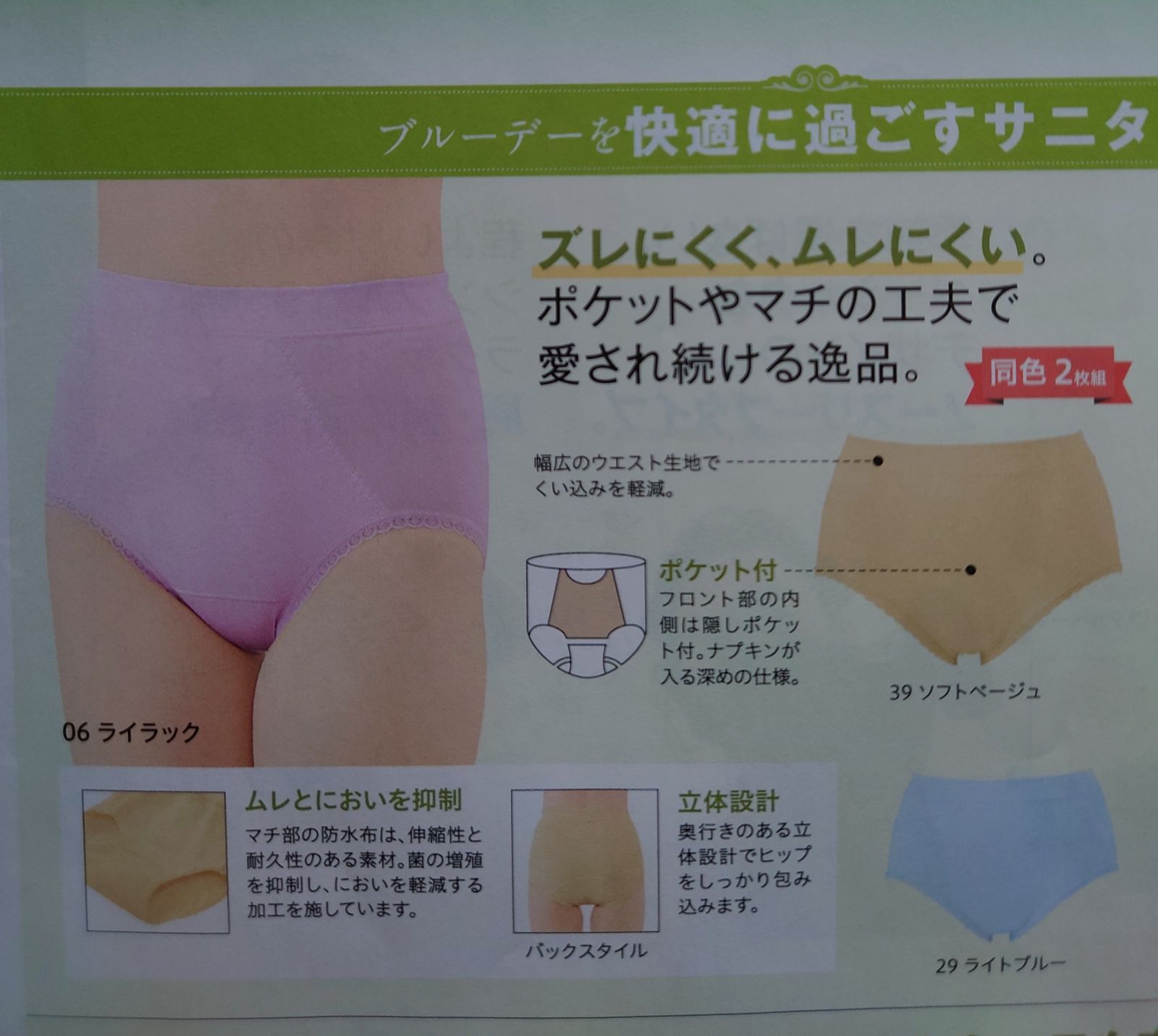 シャルレサニタリーショーツＬ6枚組 best_item_02.jpg