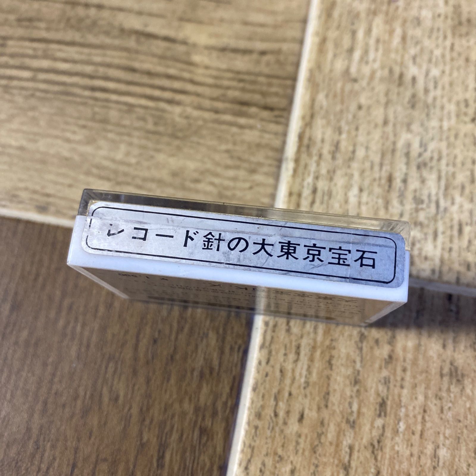 新品未使用品　DIAMOND LPレコード針　東京宝石　53セット　まとめ売り 未開封 東京宝石 DIAMOND NEEDLE ST.LP レコード針 交換針