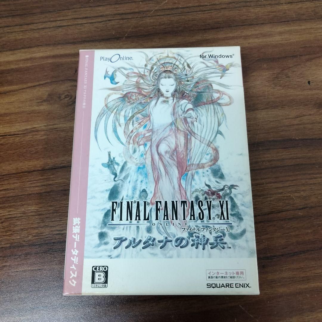 ファイナルファンタジーXI アルタナの神兵 拡張データディスク