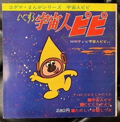 宇宙人のいたずら